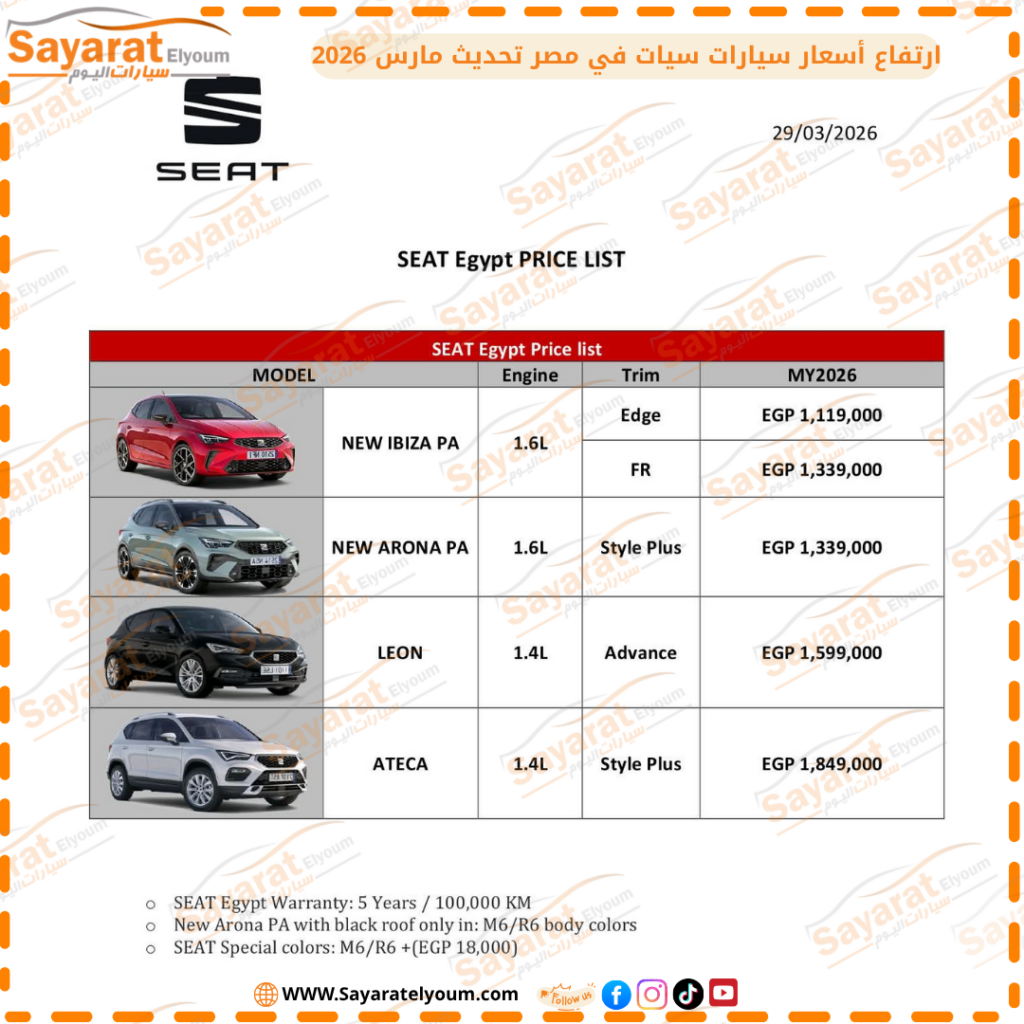 أسعار سيارات سيات