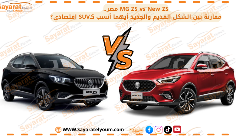 مراجعة New ZS