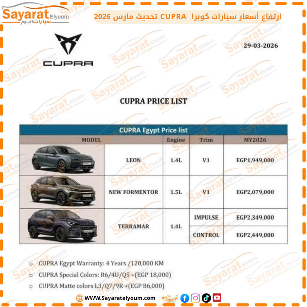 أسعار سيارات CUPRA