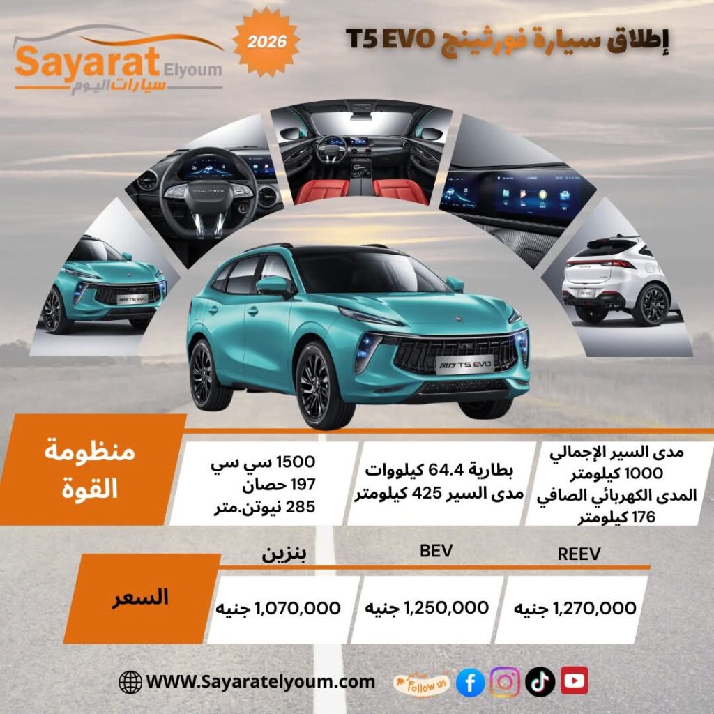 أسعار سيارات فورثينج
