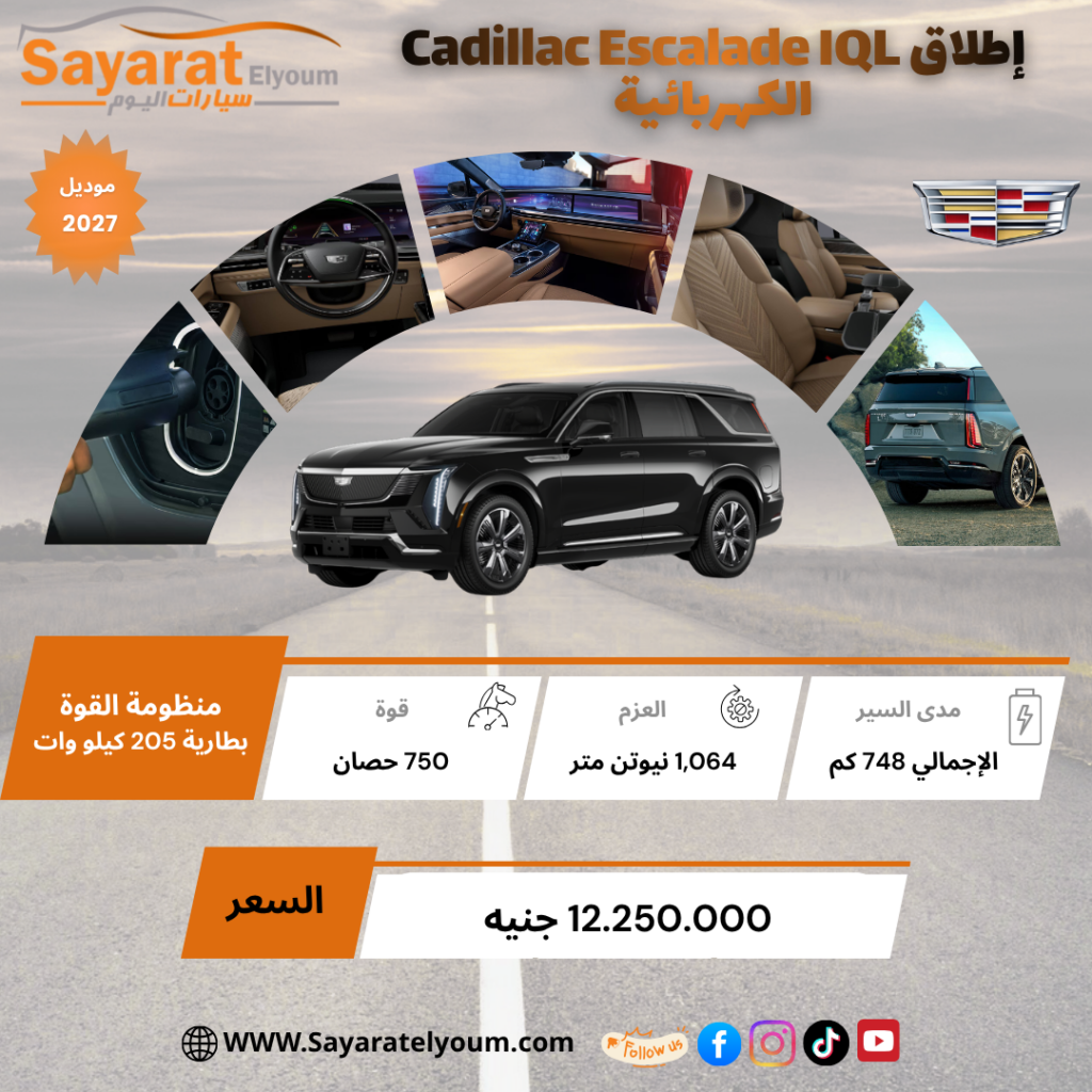 Escalade IQL