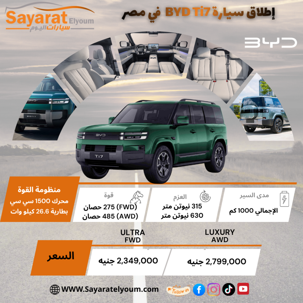 مقارنة BYD Ti7 وJetour T2 i-DM وDeepal G318 في مصر