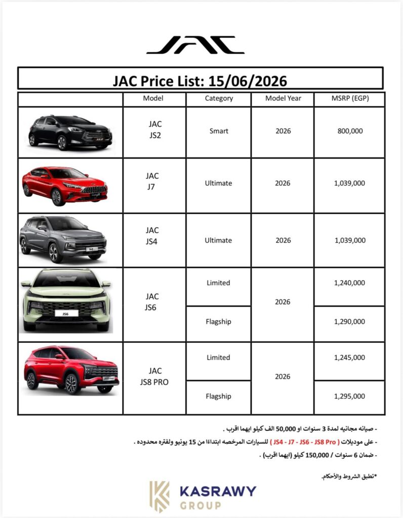 أسعار سيارات JAC 