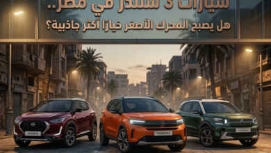 سيارات 3 سلندر في مصر.. هل يصبح المحرك الأصغر خيارًا أكثر جاذبية؟