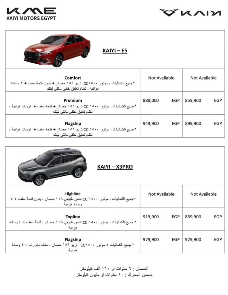 أسعار سيارات كايي